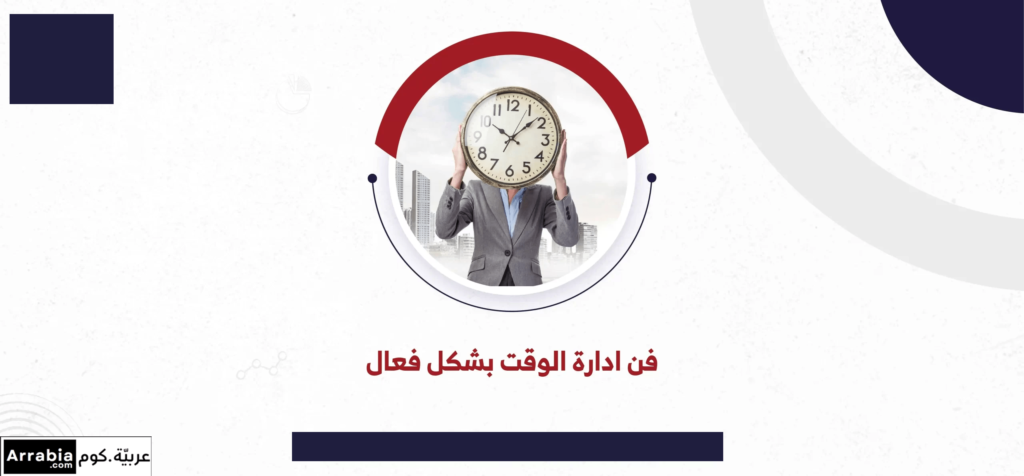 طرق إدارة الوقت للطلاب عربيّةكوم Arrabiacom طرق إدارة الوقت للطلاب استراتيجيات فعالة