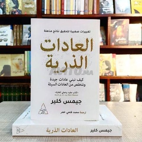 العادات الذرية جيمس كلير عربيّةكوم Arrabiacom كتب تطوير الذات
