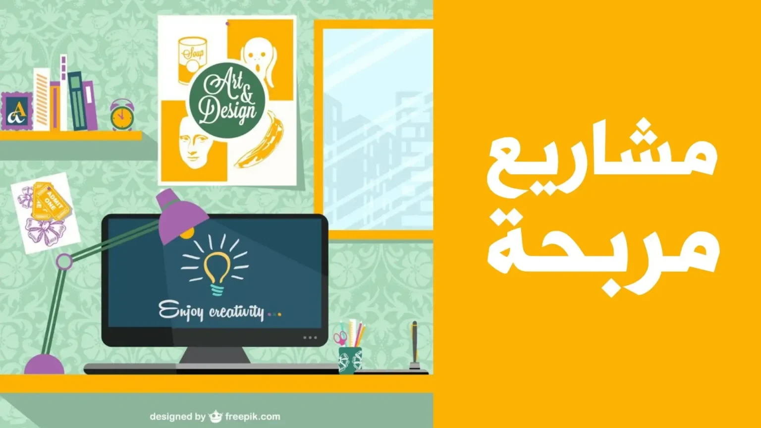 أفكار مشاريع صغيرة برأس مال أقل