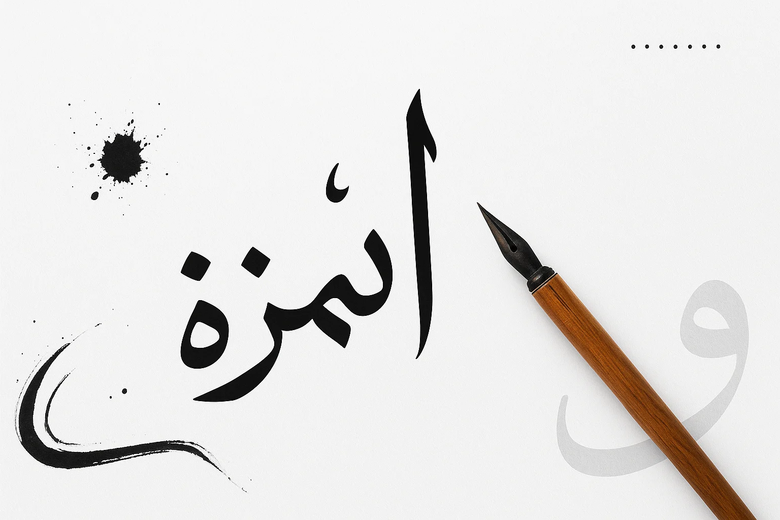 الكلمة التي كتبت همزتها بشكلٍ صحيح فيما يلي هي